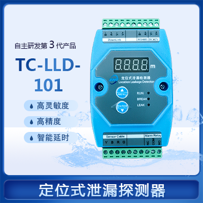 定位式泄漏探測(cè)器