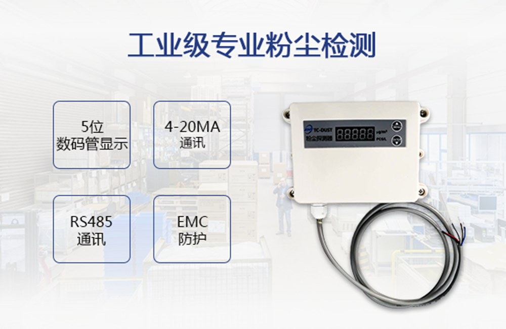 粉塵探測器